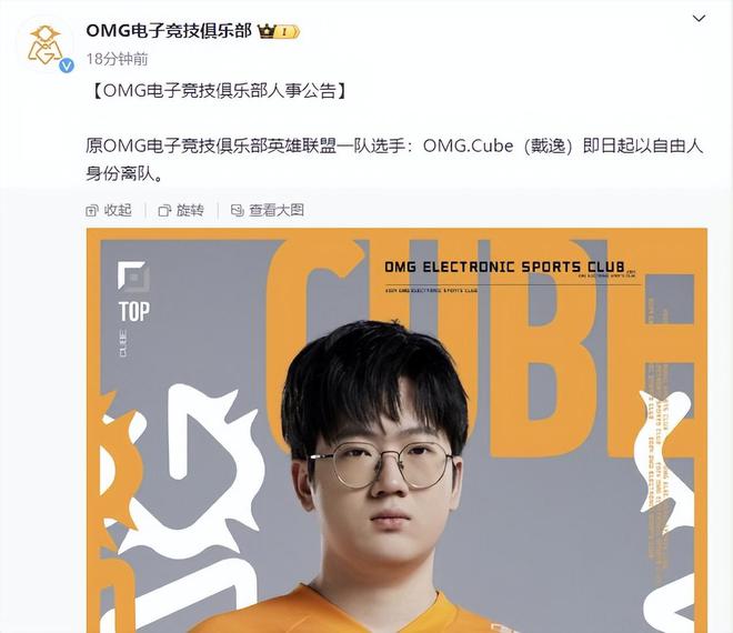 cube道歉了！公开发文：心态很差，没法继续比赛！感谢OMG的谅解-图片2