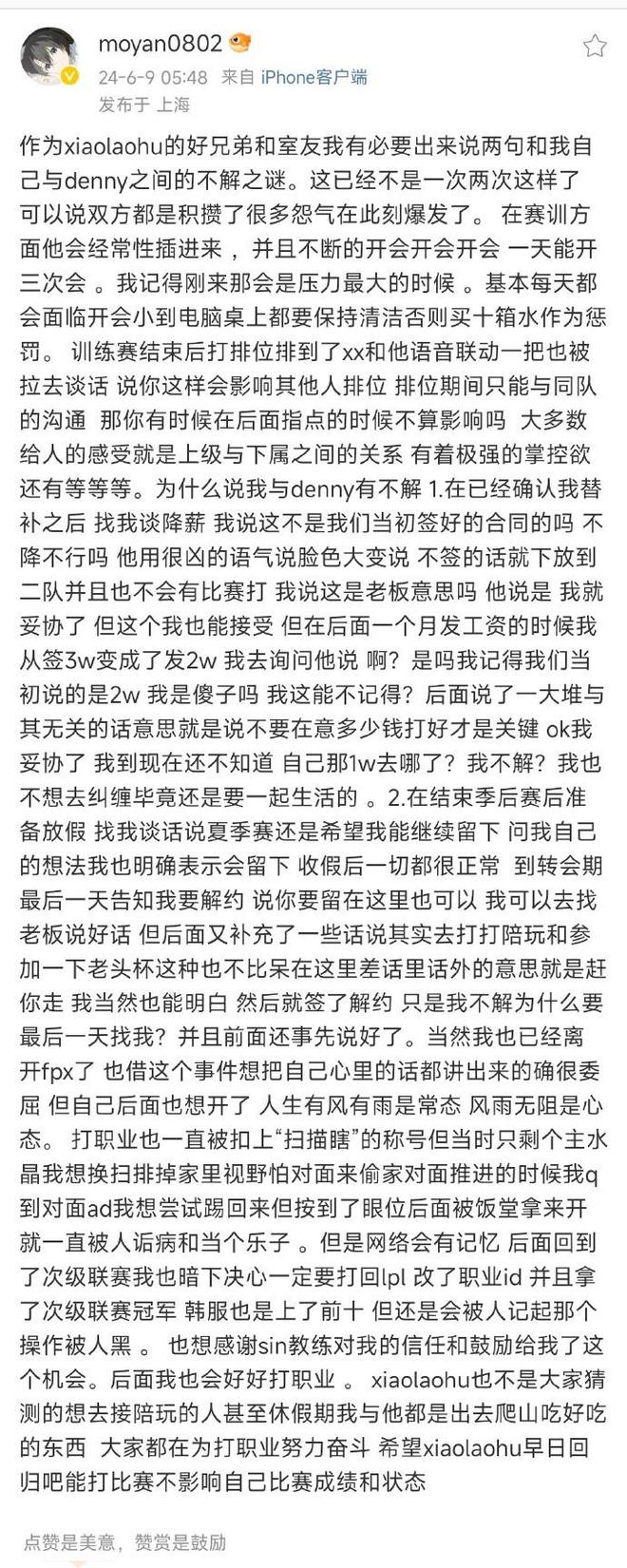 小老虎被连夜赶出FPX基地！小银河：如果小老虎被罚，我也不打了-图片7