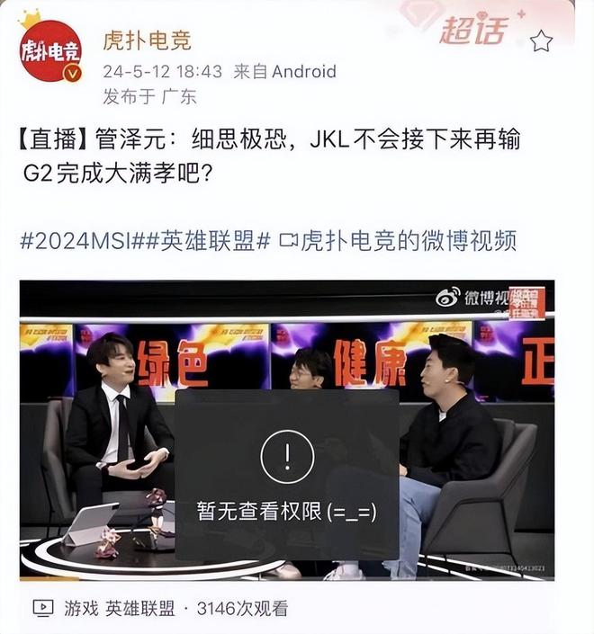 管泽元又被冲了！因在饭堂中调侃：JKL不会输给G2完成大满败吧？-图片2