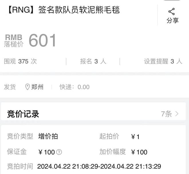 RNG赚麻了！直播带货，朱开签名毛毯卖了1141元！马克杯卖了700-图片6