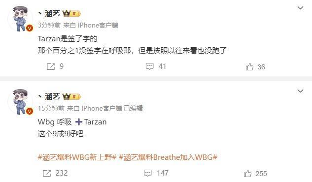 Tarzan去WBG了？涵艺爆料：WBG夏季赛打野Tarzan，上单Breathe-图片2