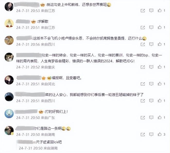 上中被打爆！JDG惨败TES官博炸了，粉丝怒斥：狗屎上中，菜鸡教练-图片2