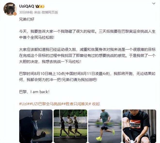 Uzi官宣：参加巴黎奥运会全民马拉松！EDG老板又被强制执行1442万-图片2