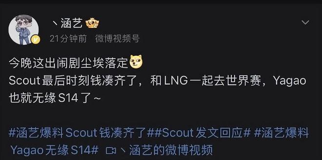 大反转！Scout能去S14了？本人回应：先准备比赛，以后再解释-图片4